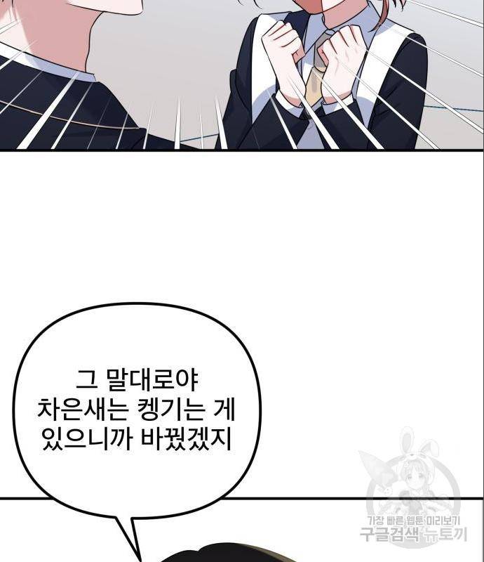 흔들리는 세계로부터 9화 86