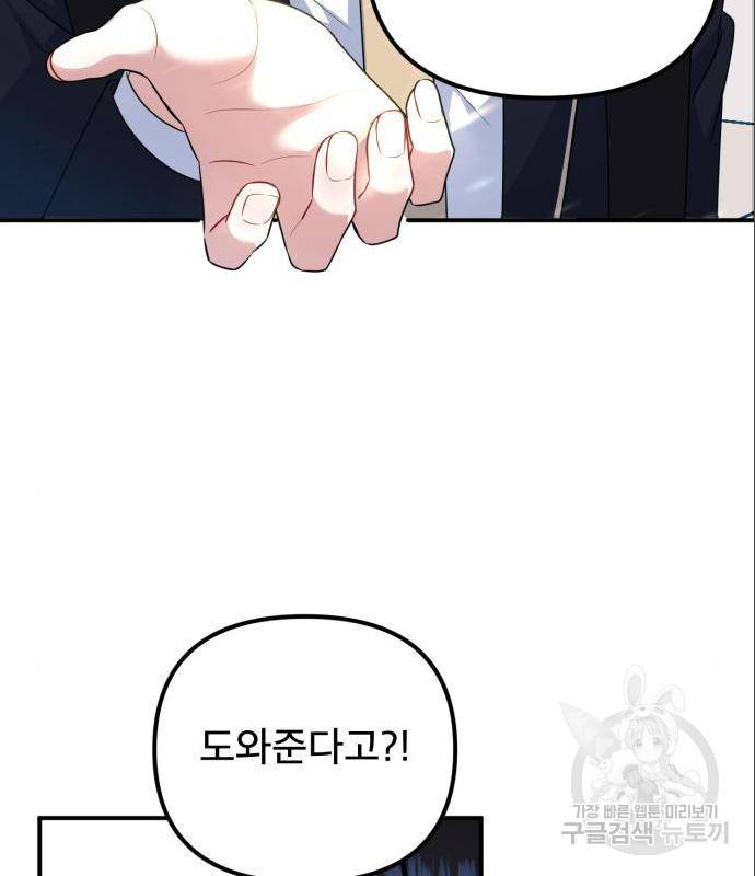 흔들리는 세계로부터 9화 88