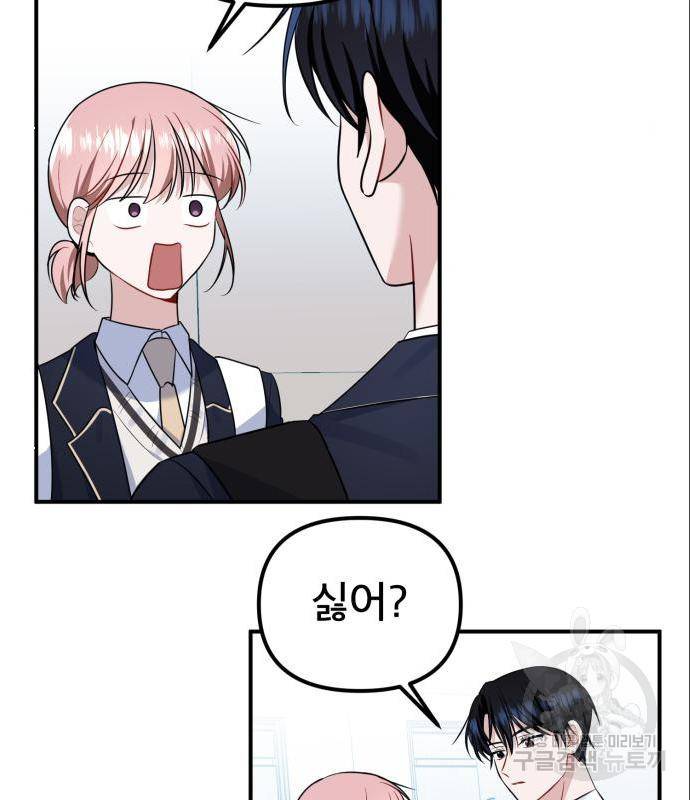 흔들리는 세계로부터 9화 89