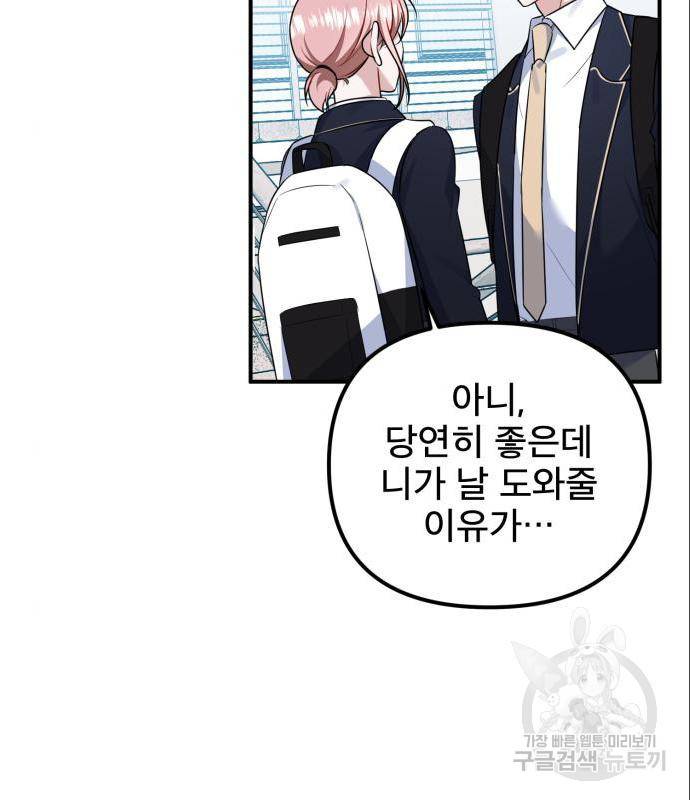 흔들리는 세계로부터 9화 90