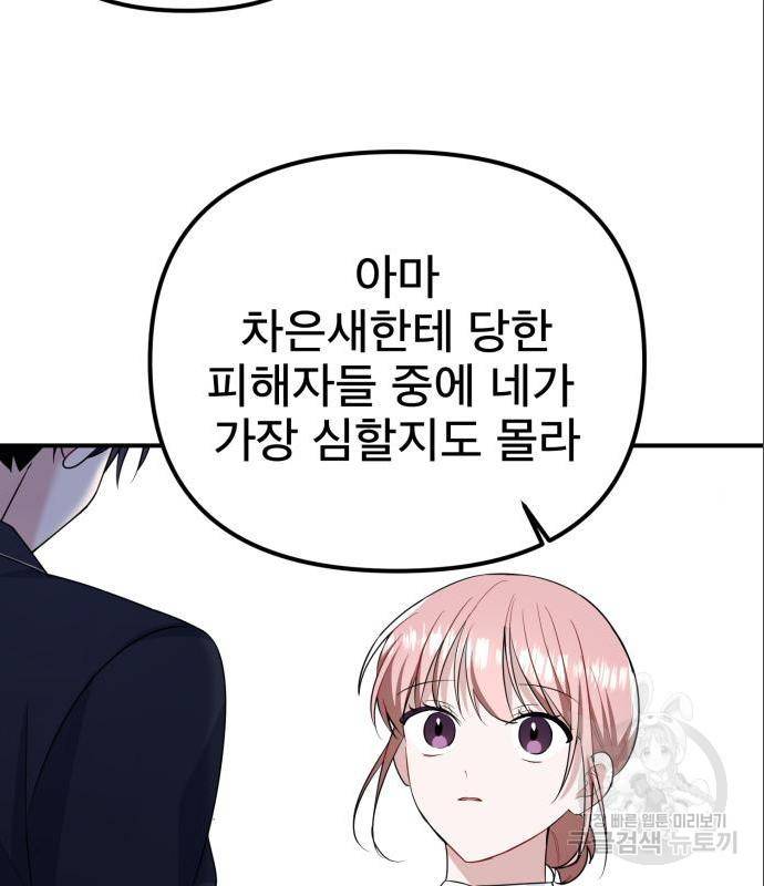흔들리는 세계로부터 9화 92