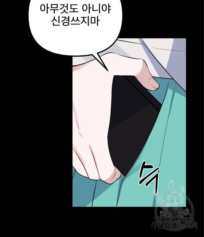 흔들리는 세계로부터 9화 98