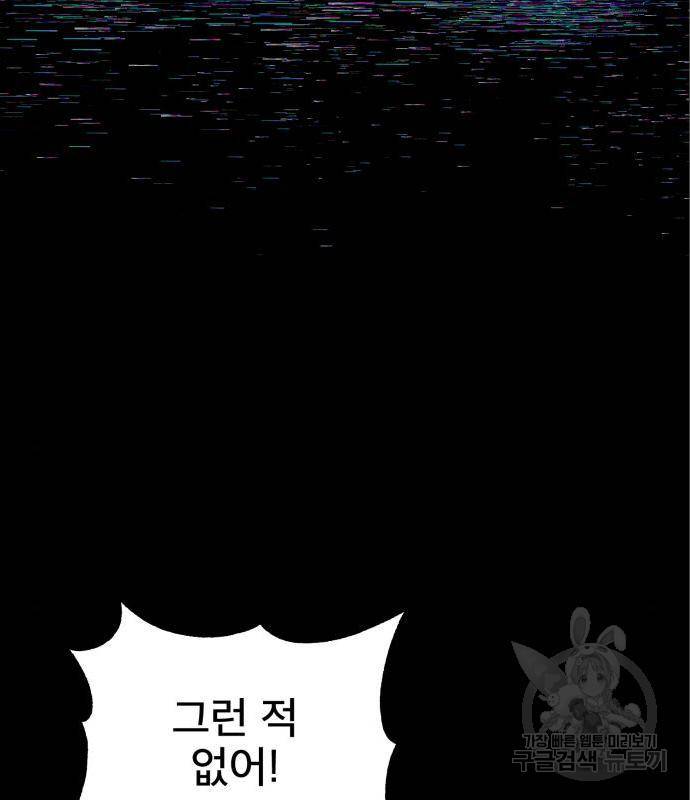 흔들리는 세계로부터 9화 100