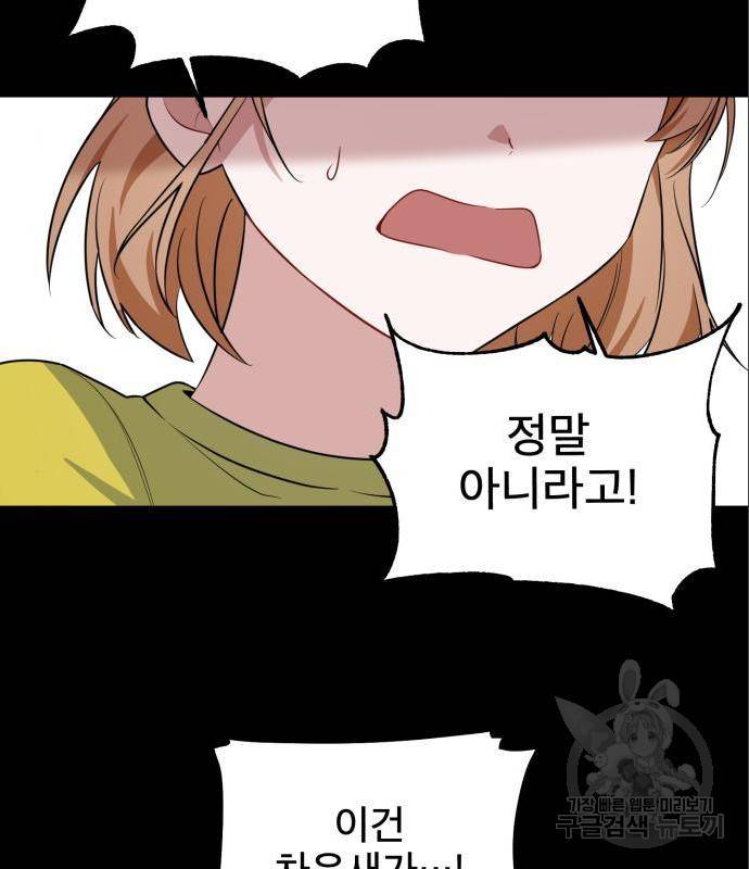 흔들리는 세계로부터 9화 101