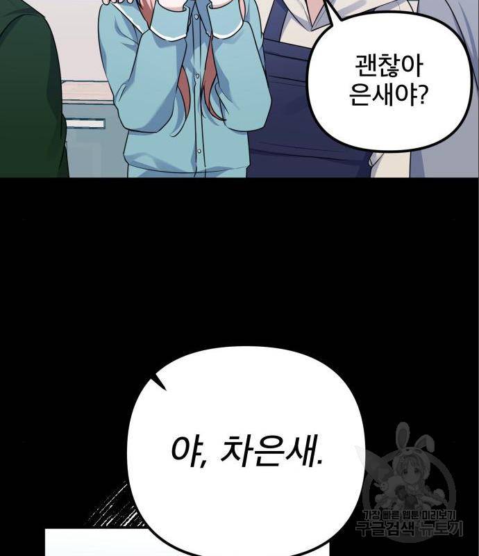 흔들리는 세계로부터 9화 104