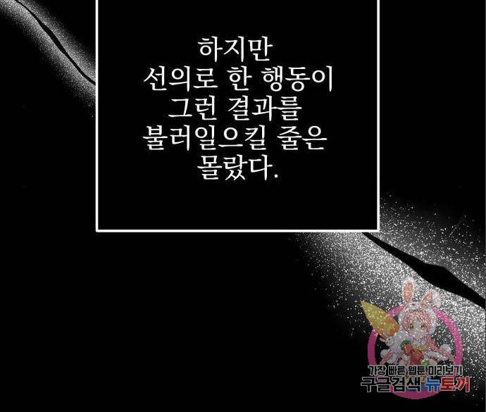 흔들리는 세계로부터 9화 110