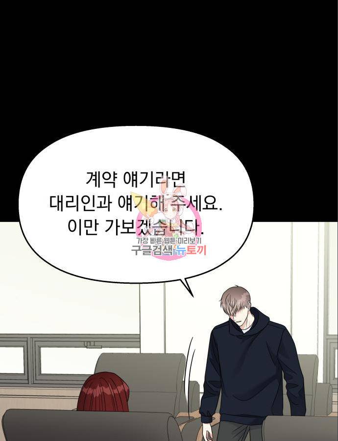 순정말고 순종 71화 1