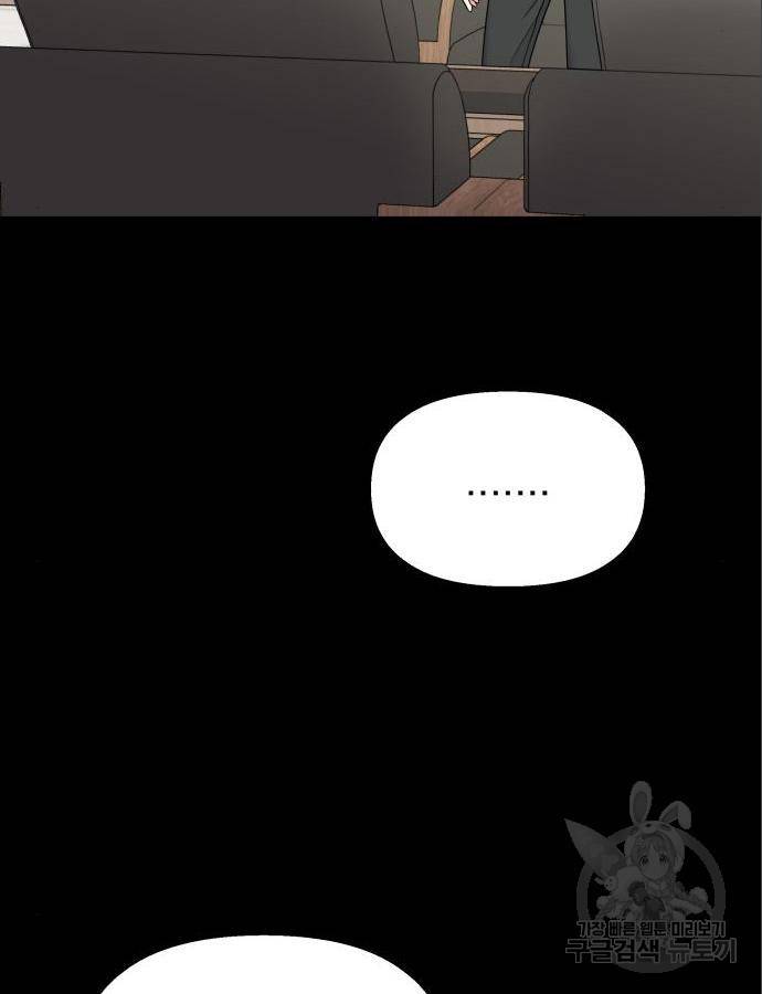 순정말고 순종 71화 2