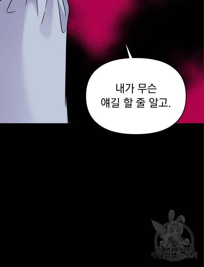 순정말고 순종 71화 5