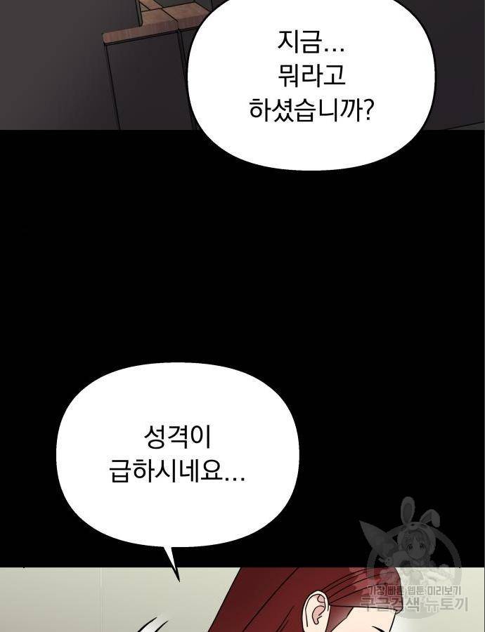 순정말고 순종 71화 7