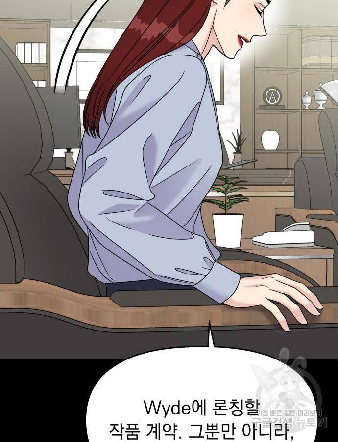 순정말고 순종 71화 8