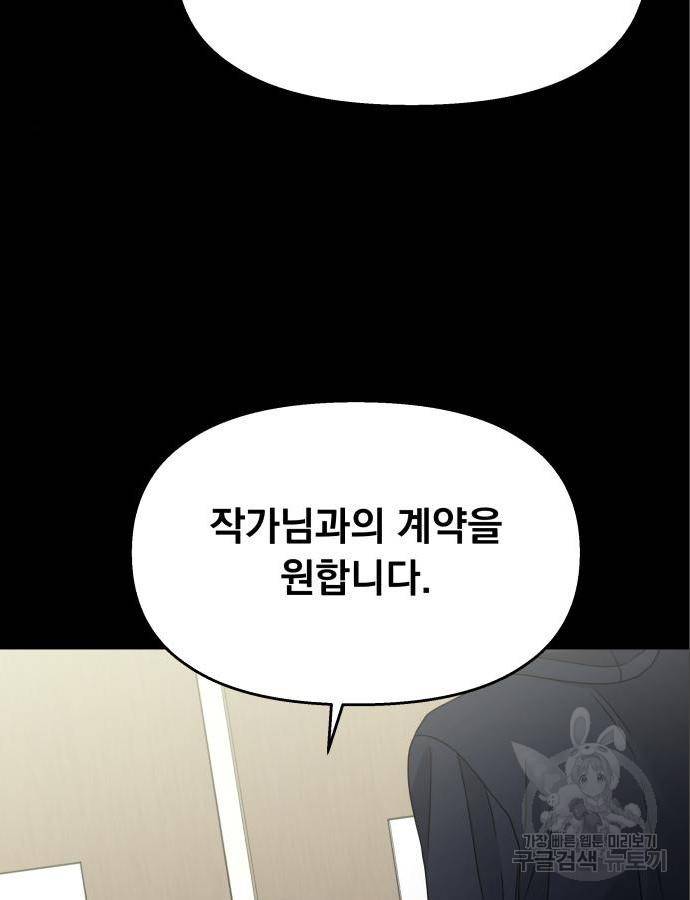 순정말고 순종 71화 9