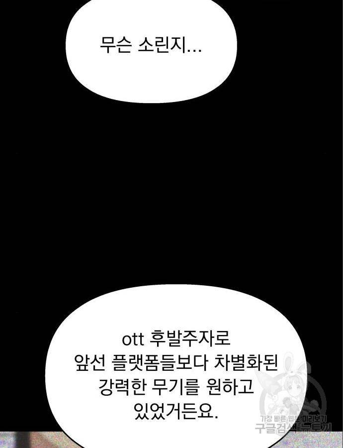 순정말고 순종 71화 12