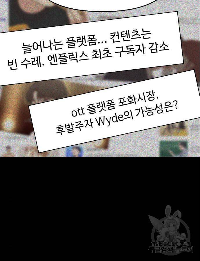 순정말고 순종 71화 13