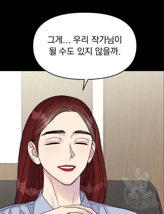 순정말고 순종 71화 14