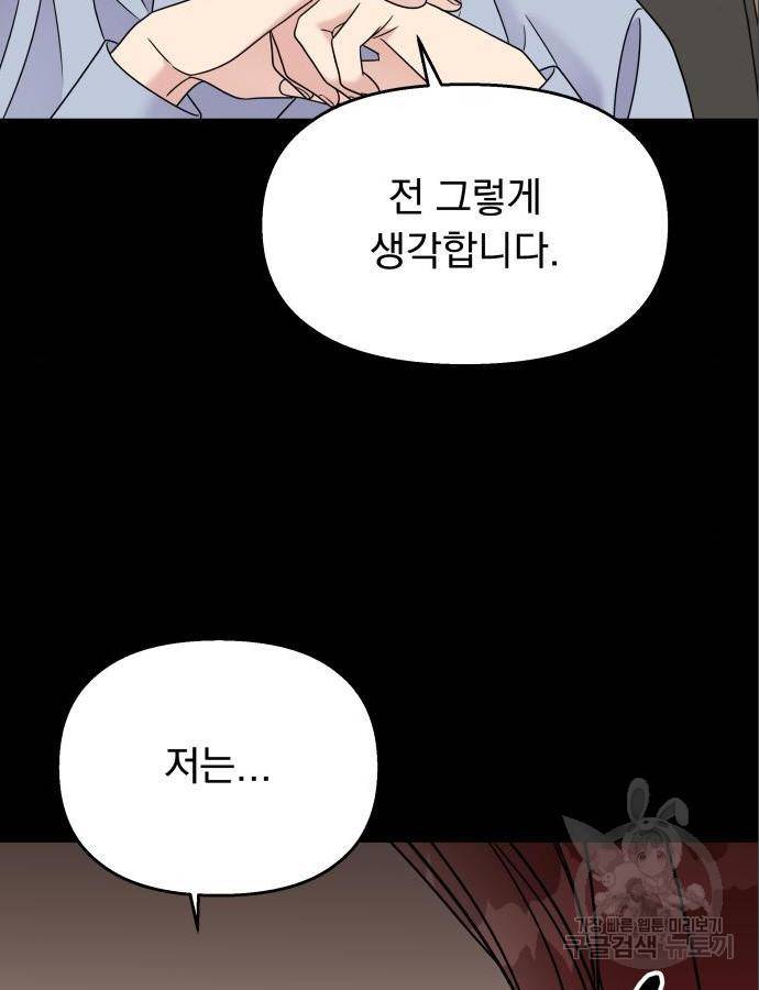 순정말고 순종 71화 15