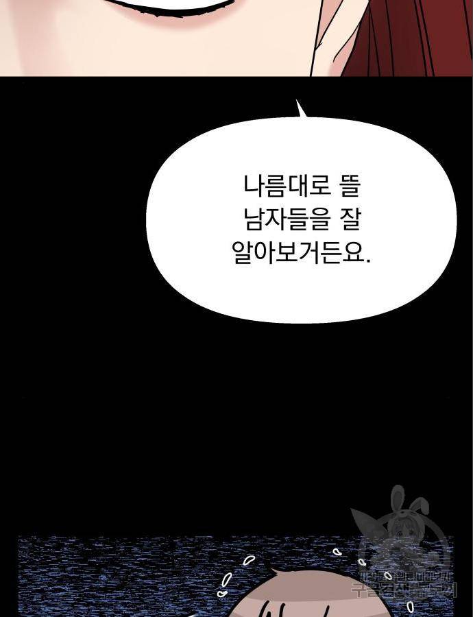 순정말고 순종 71화 17