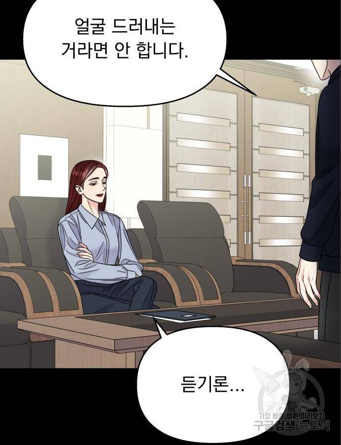 순정말고 순종 71화 19