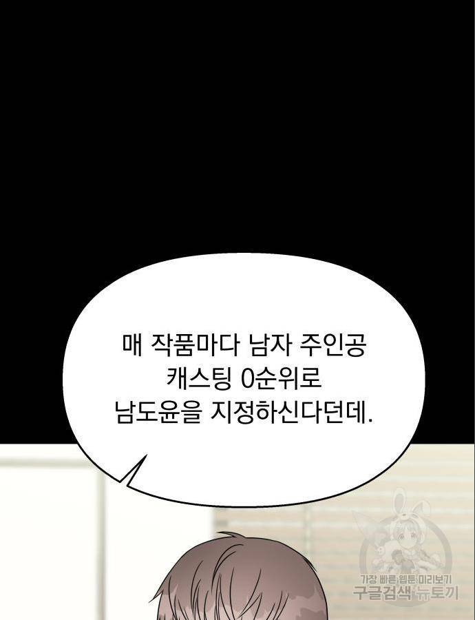 순정말고 순종 71화 20