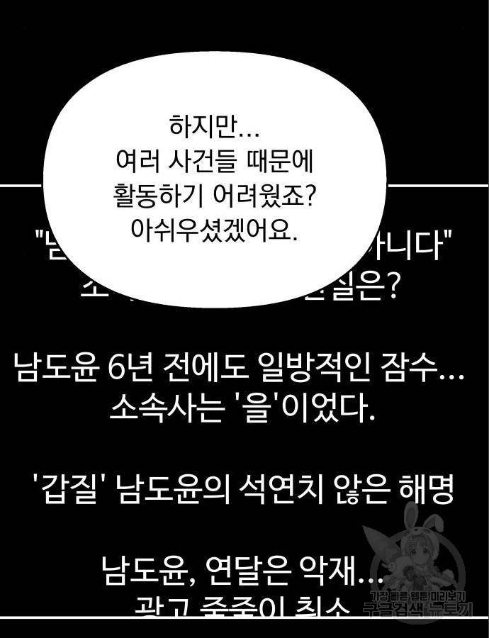 순정말고 순종 71화 22