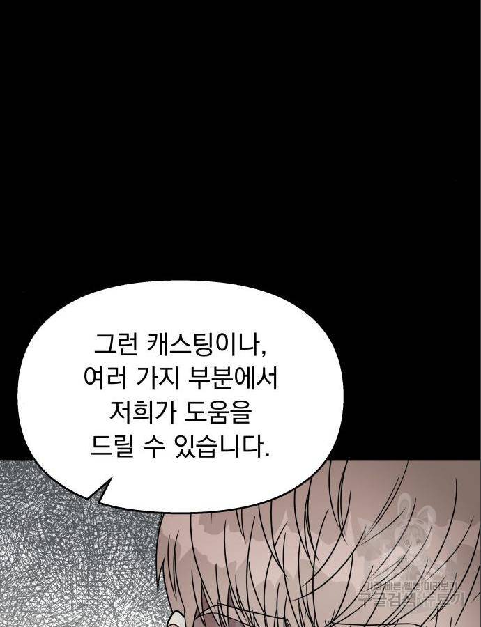 순정말고 순종 71화 23