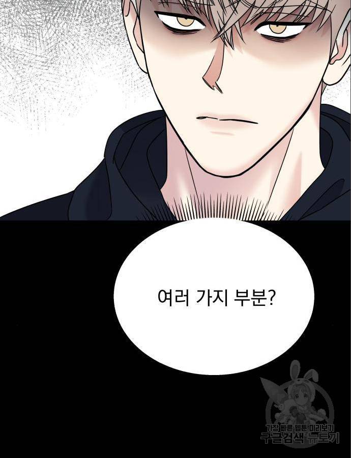 순정말고 순종 71화 24