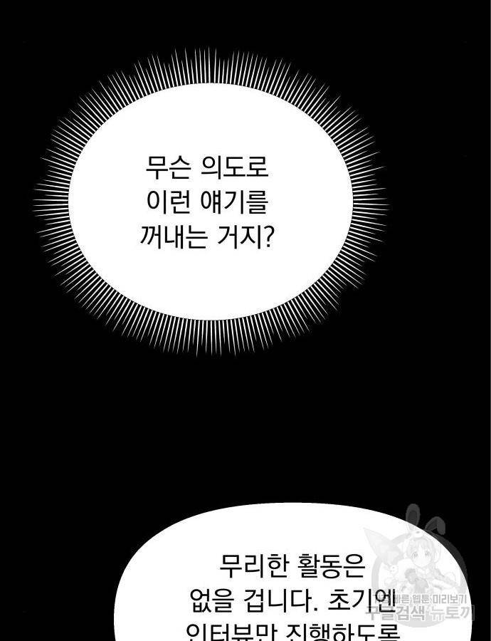 순정말고 순종 71화 25