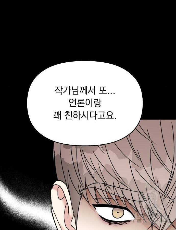 순정말고 순종 71화 27
