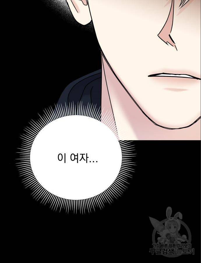 순정말고 순종 71화 28