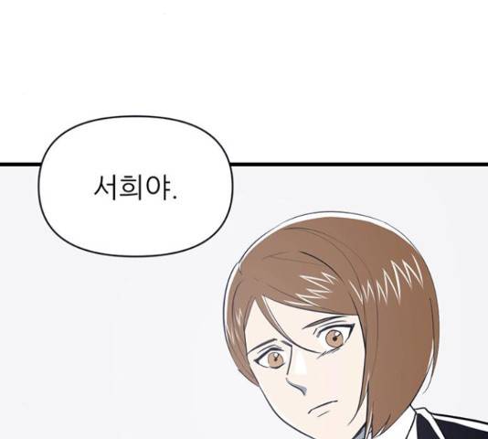 결백한 사람은 없다 53화 8