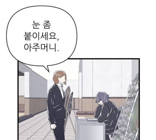 결백한 사람은 없다 53화 10