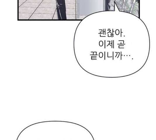결백한 사람은 없다 53화 11