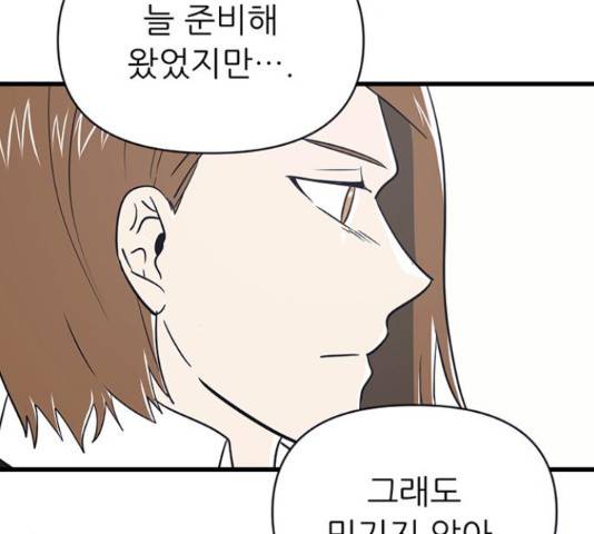 결백한 사람은 없다 53화 12