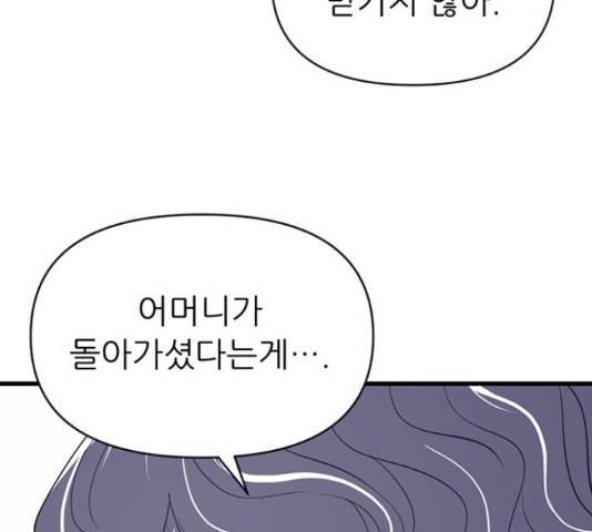 결백한 사람은 없다 53화 13