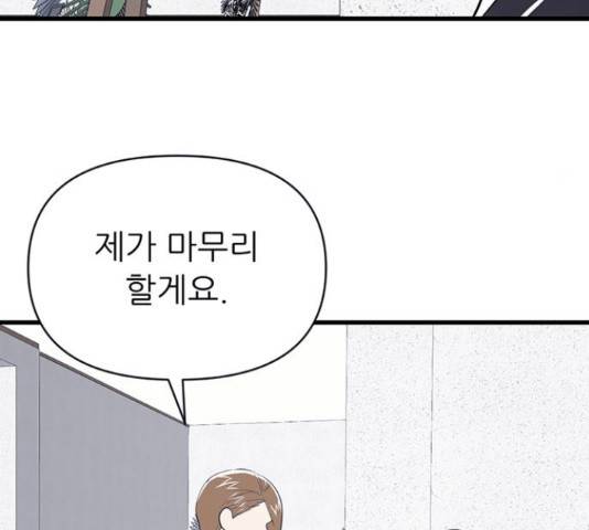 결백한 사람은 없다 53화 15