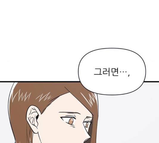결백한 사람은 없다 53화 19