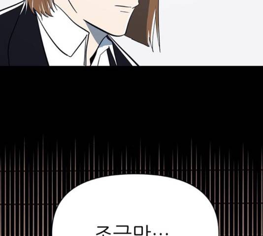 결백한 사람은 없다 53화 20