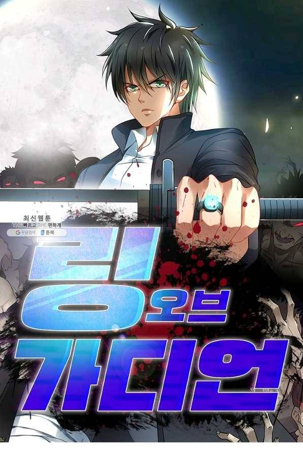 링 오브 가디언 216화 1