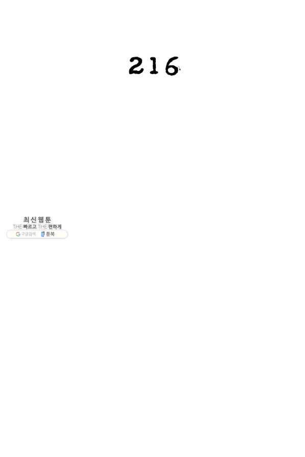 링 오브 가디언 216화 2
