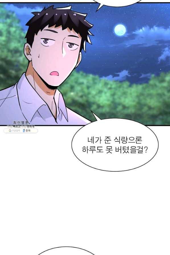 링 오브 가디언 216화 44
