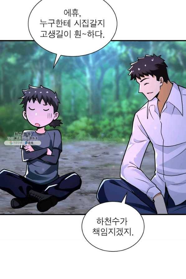 링 오브 가디언 216화 45