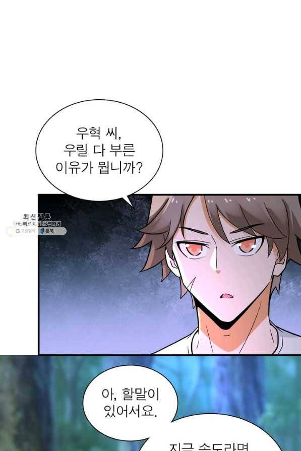 링 오브 가디언 216화 47
