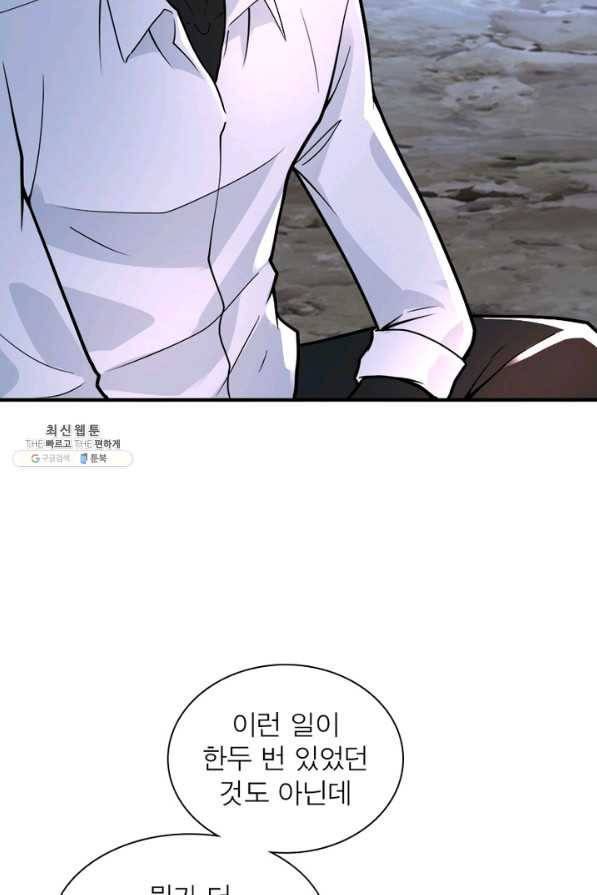 링 오브 가디언 216화 51
