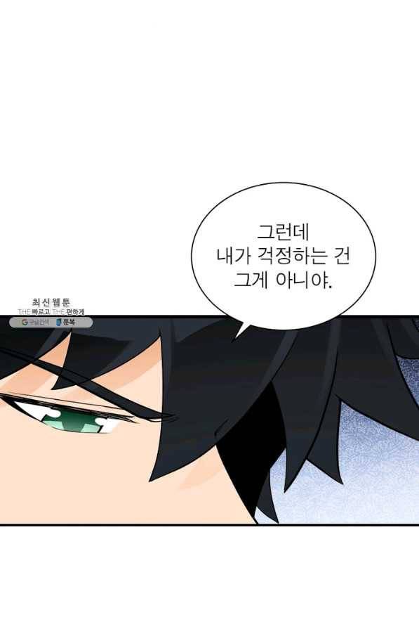 링 오브 가디언 216화 55