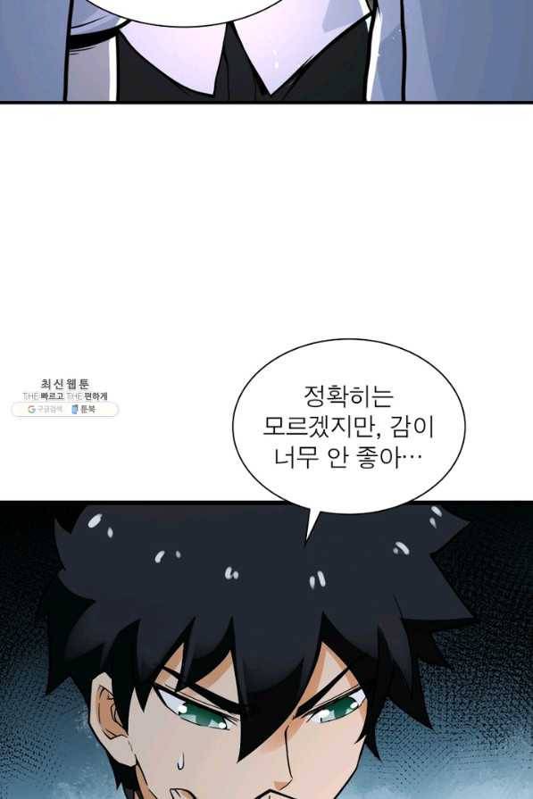 링 오브 가디언 216화 58