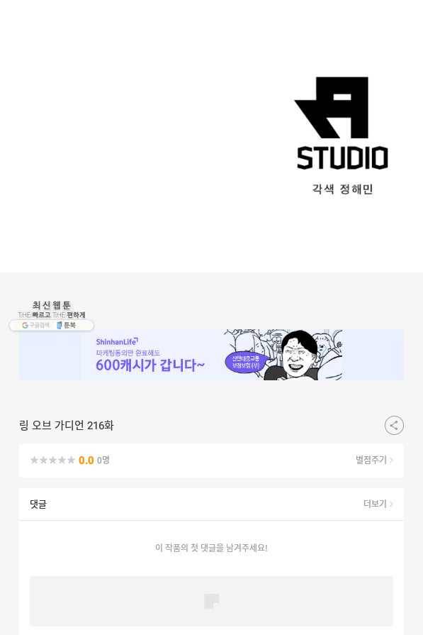 링 오브 가디언 216화 63