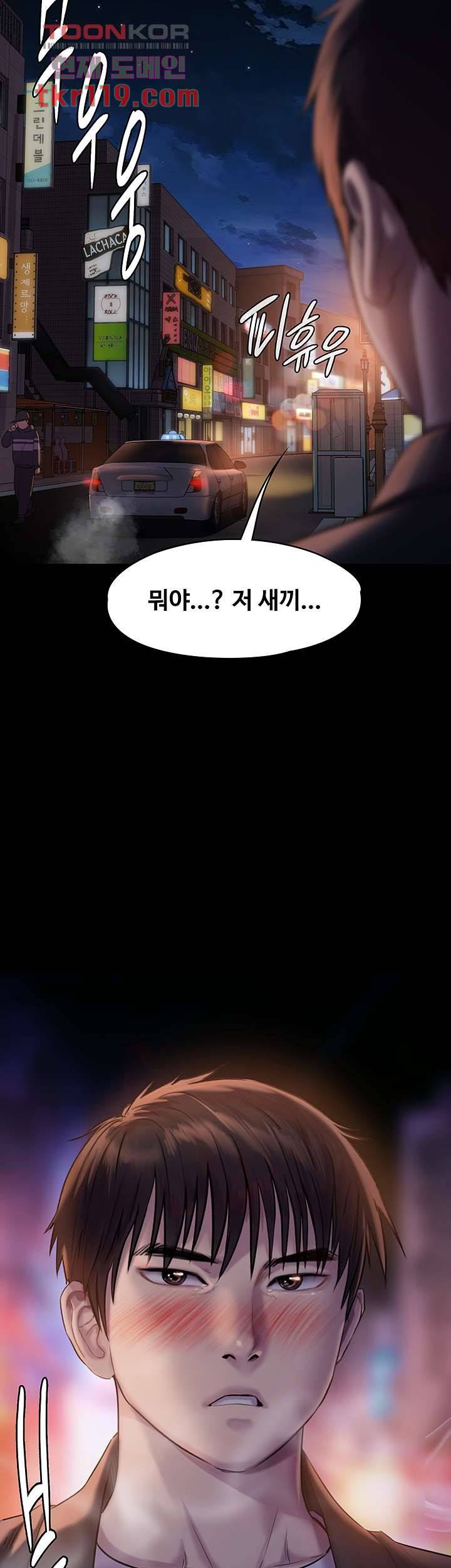 집주인 딸내미 223화 3