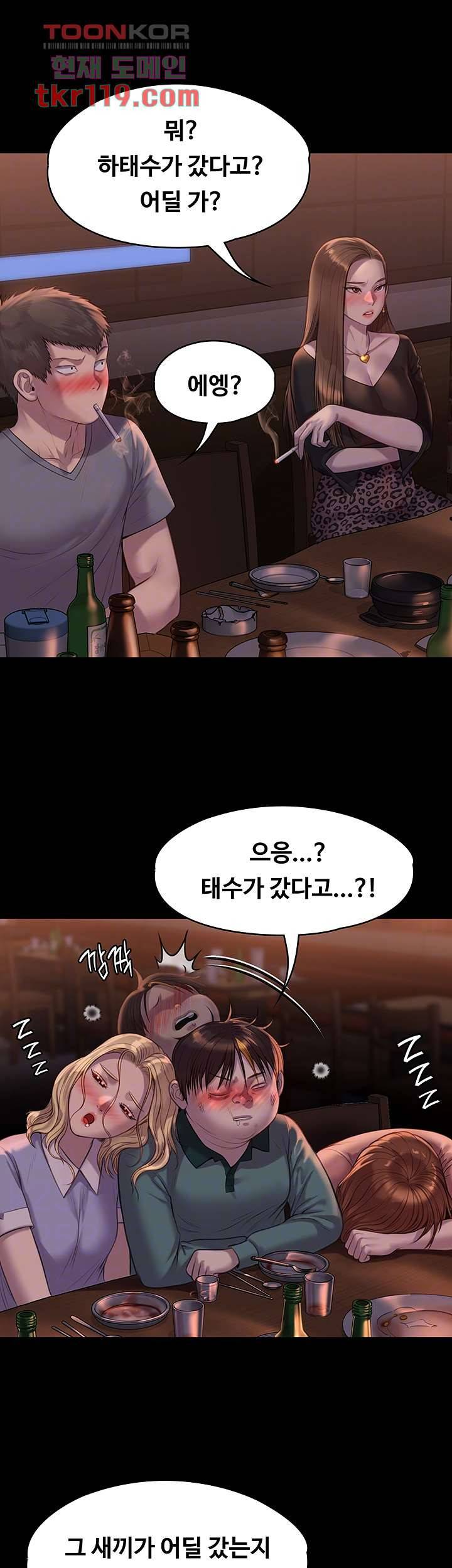 집주인 딸내미 223화 8