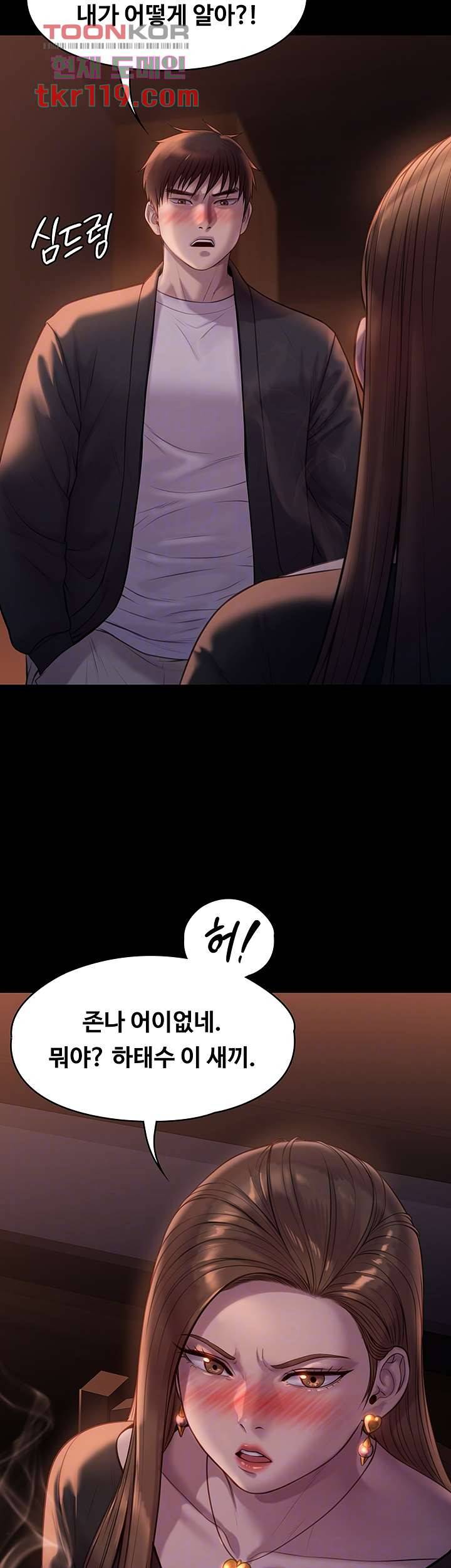 집주인 딸내미 223화 9