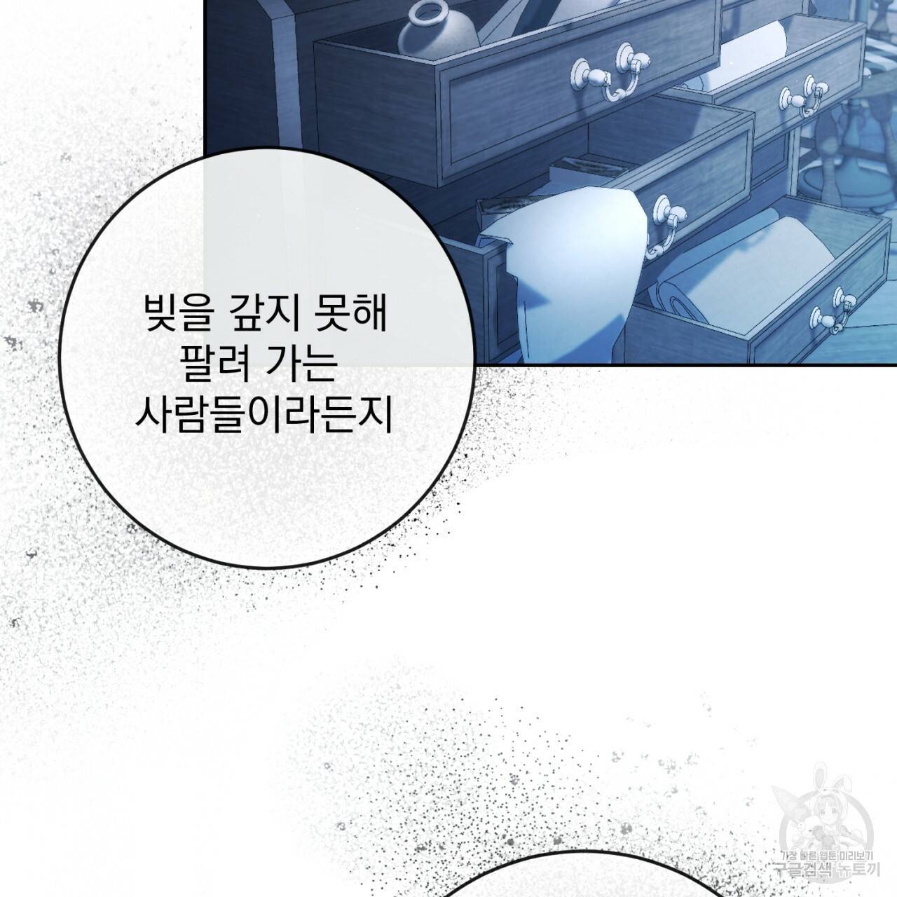 이스닐다 27화 4